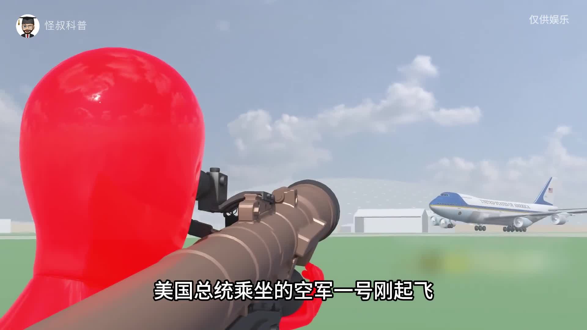 偷袭美国总统的空军一号有多难