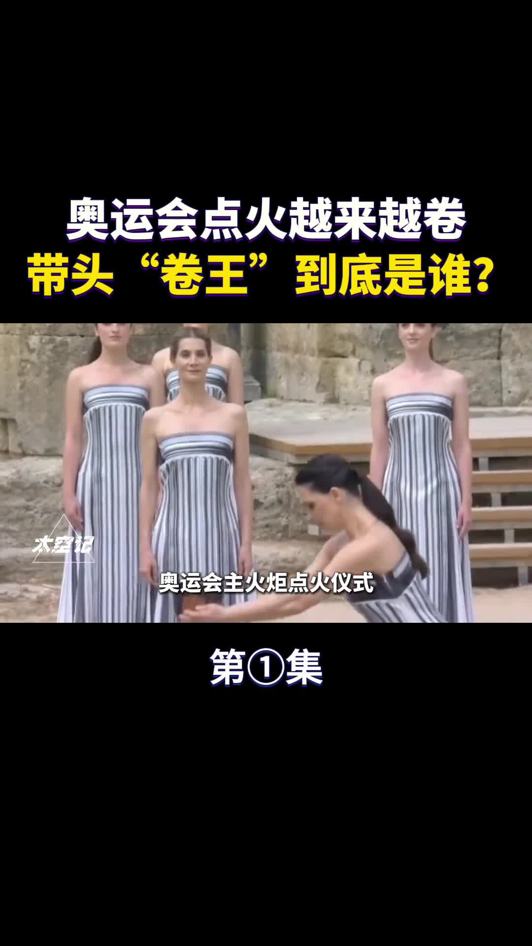 奥运会点火仪式越来越卷带头卷王到底是谁