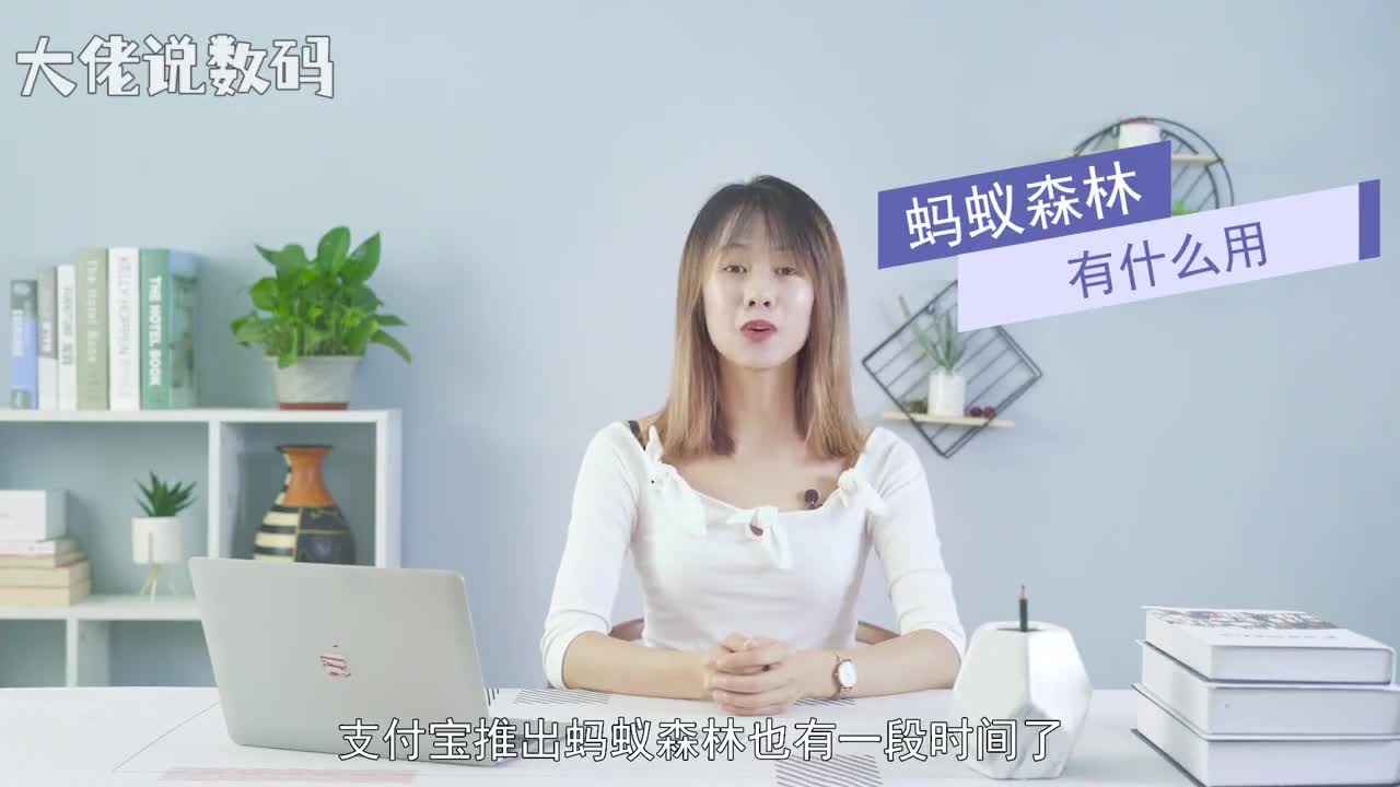 蚂蚁森林有什么用蚂蚁森林是支付宝客户端为首期碳账户设计的一款公益行动用户通过步行地铁出行在线缴纳水电煤气费网上缴交通罚单网络挂号网络购票等行为就会减少相应的碳排放量可以用来在支付宝里养一棵虚拟的树这棵树长大后公益组织环保企业等蚂蚁生态伙伴们可以买走用户的树而在现实某个地域种下一棵实体的树