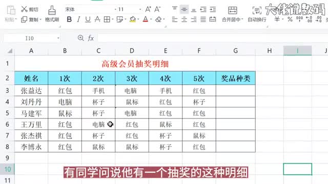批量统计奖品种类
