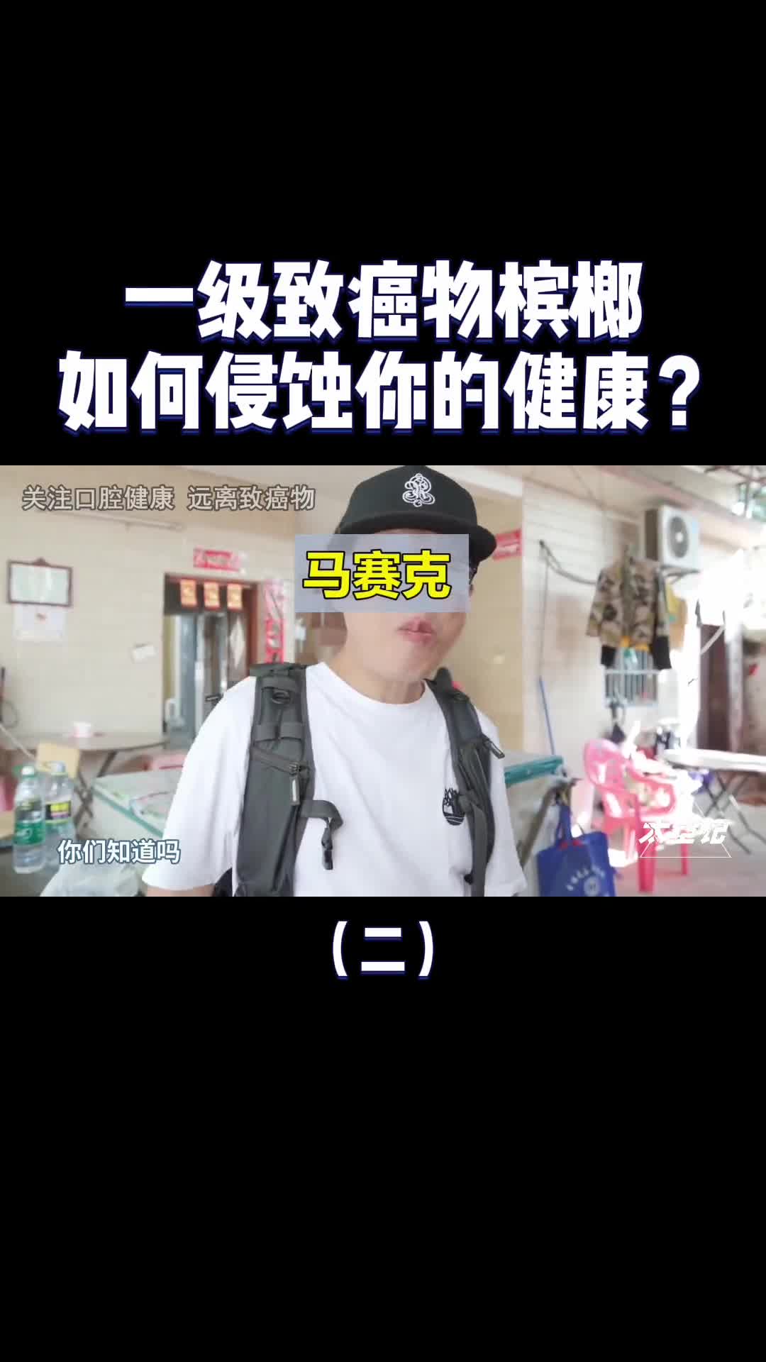 槟榔被列为一级致癌物为什么还有那么多人对它上瘾