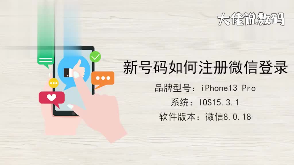 新号码如何注册微信登录