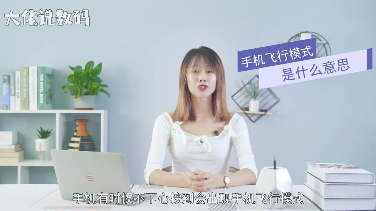 手机飞行模式是什么意思手机的飞行模式又叫航空模式航班模式开启飞行模式后手机的GSMSPRS模块将被停止使用飞行模式是关闭电话通信功能即不能接打电话发短信与基站没有信号联系也不试图联系基站这种模式下关闭了手机信号的有关功能手机可以开着继续使用其它功能如查看电话本手机上的文章电影等所以叫飞行模式