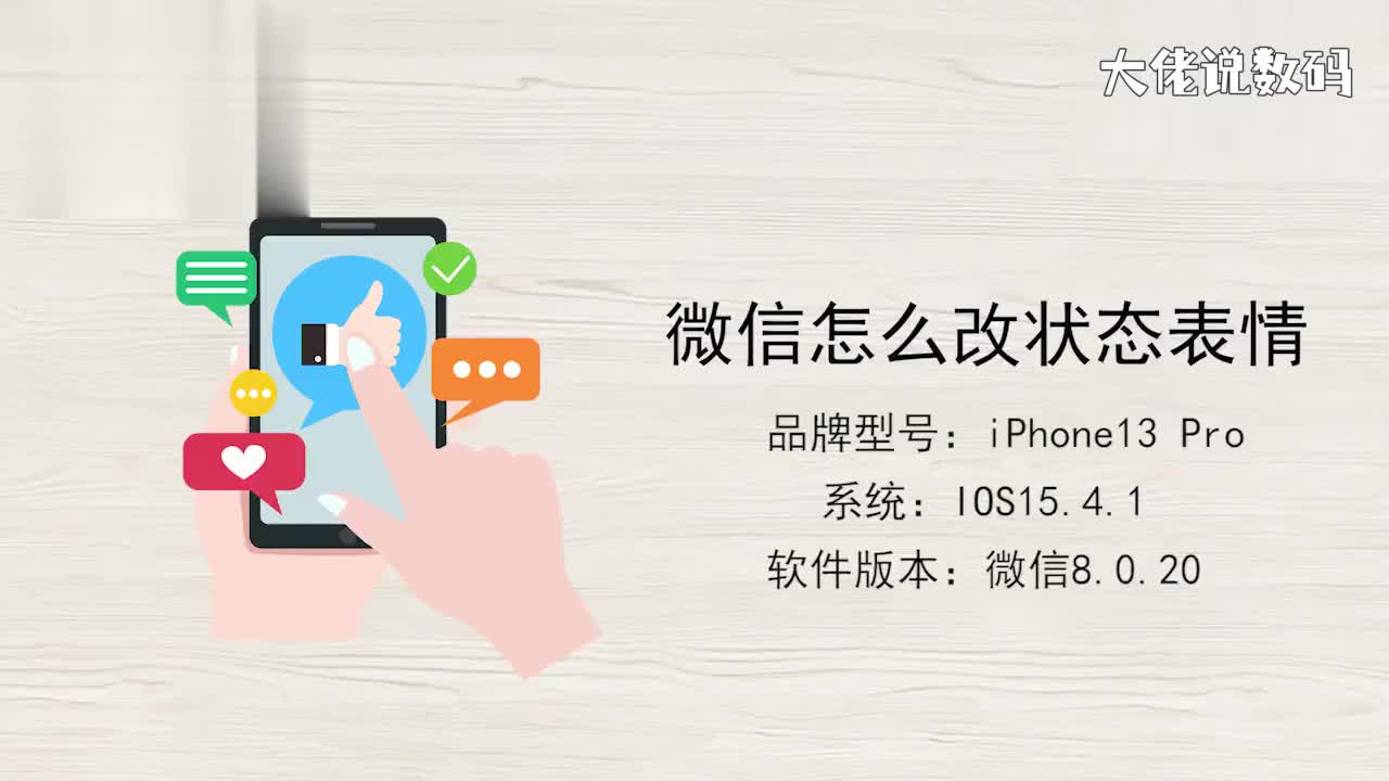 微信怎么改状态表情