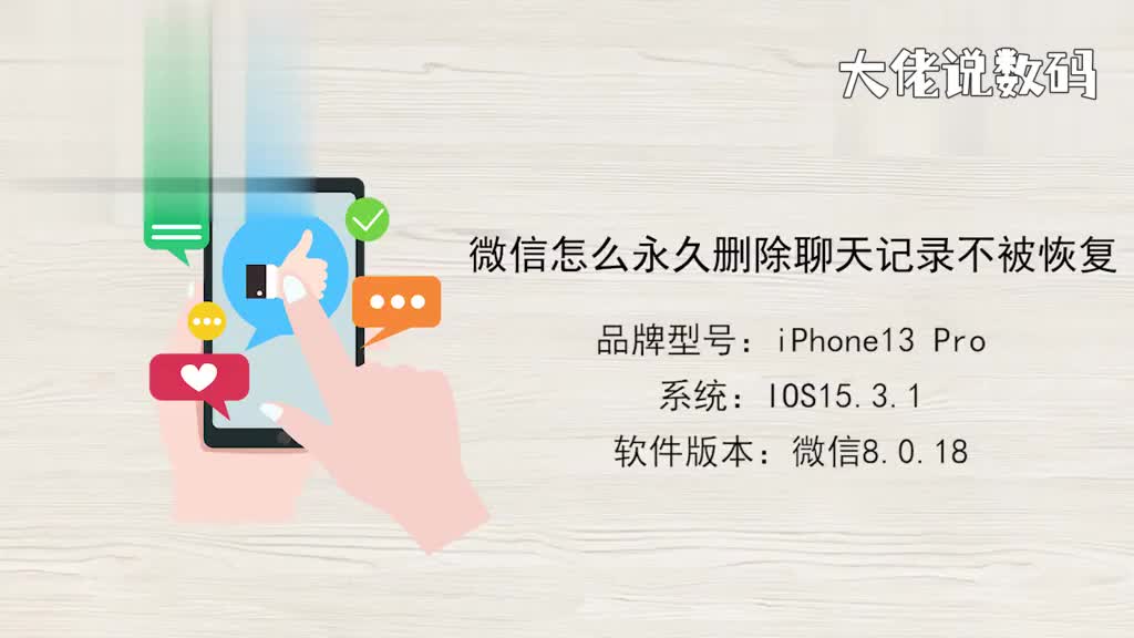 微信怎么永久删除聊天记录不被恢复