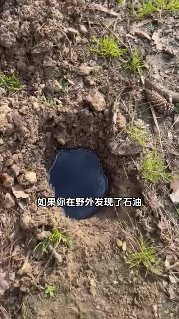 在野外发现石油千万不要打开手机定位