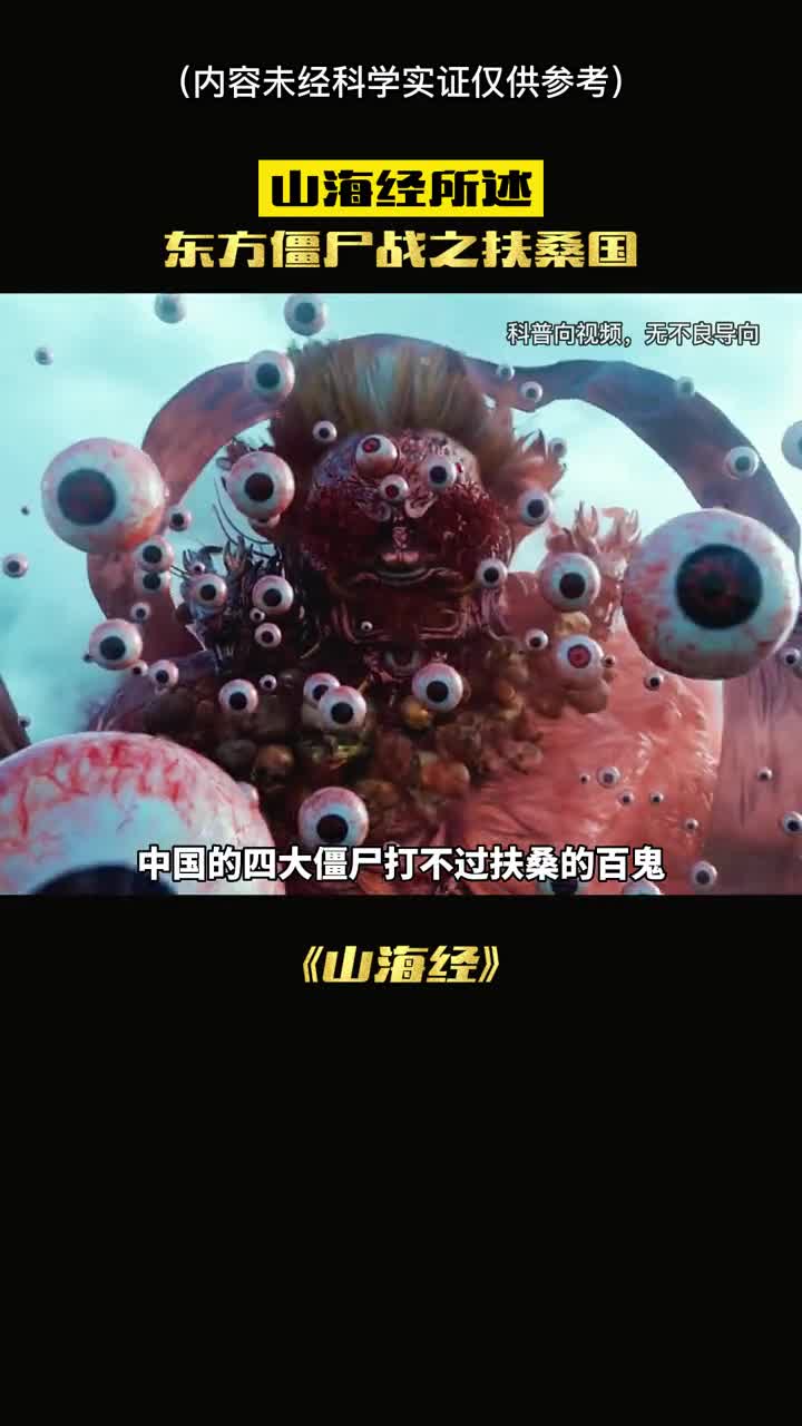 你敢相信吗中国四大僵尸竟打不过西方的白骨