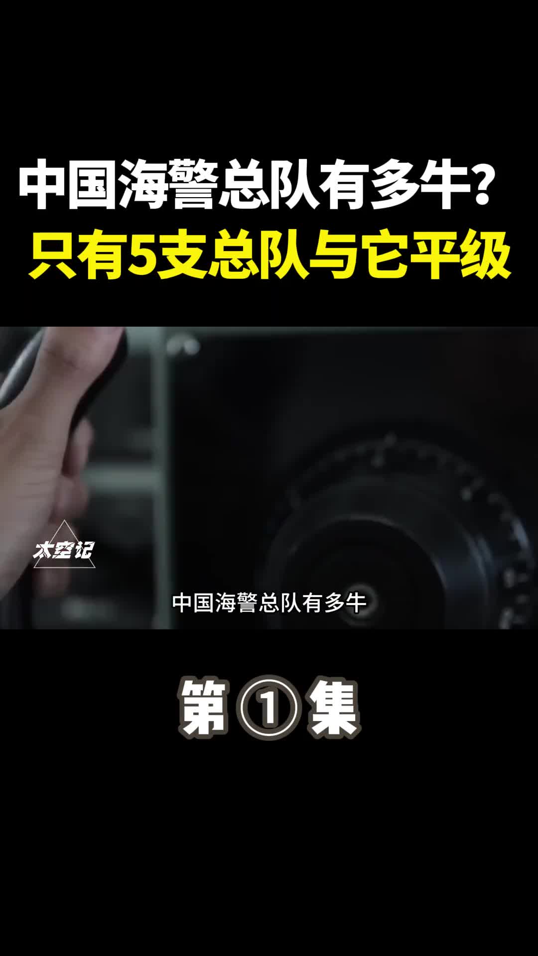 中国海警总队有多牛