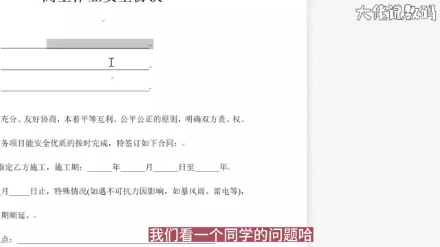 文档只允许编辑横线部分其余内容不允许编辑