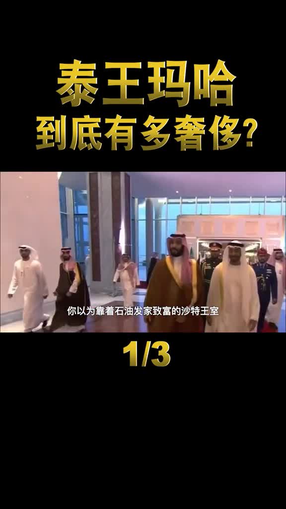 泰王玛哈坐拥400亿封狗做大元帅为何没人赶他下台