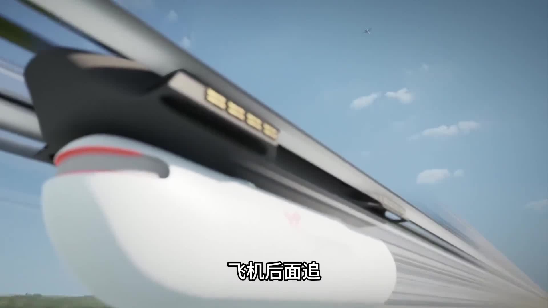 航空速度的超级高铁为什么会失败