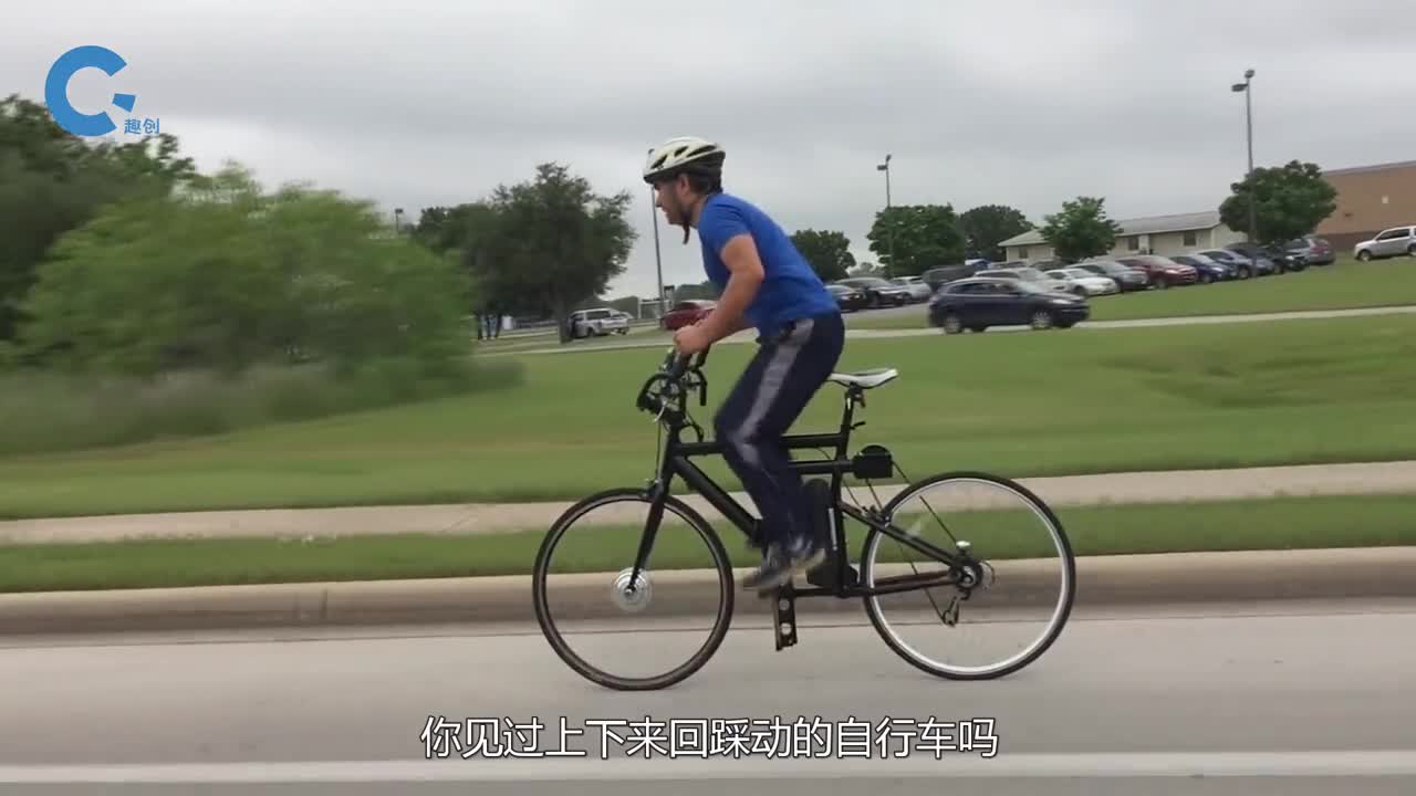 颠覆传统骑行方式的自行车全程上下踩动最高时速竟高达80公里