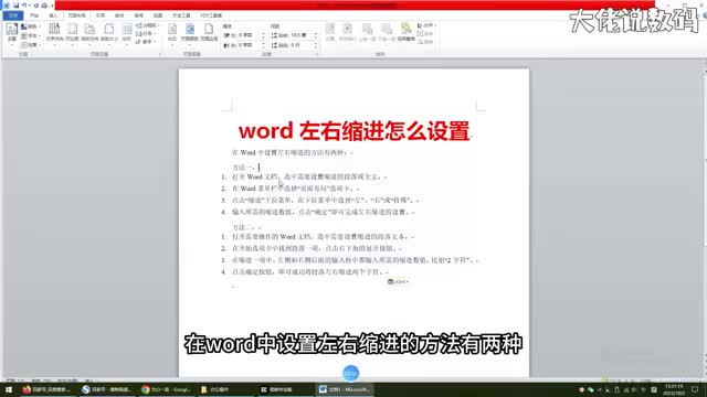 word左右缩进怎么设置