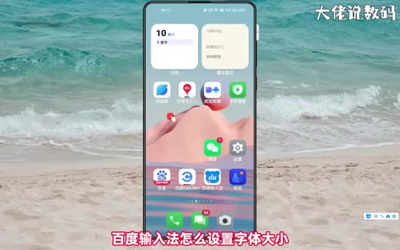 百度输入法怎么设置字体大小手把手教会您