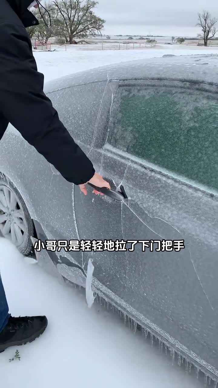 清理结冰汽车上的冰块到底有多解压