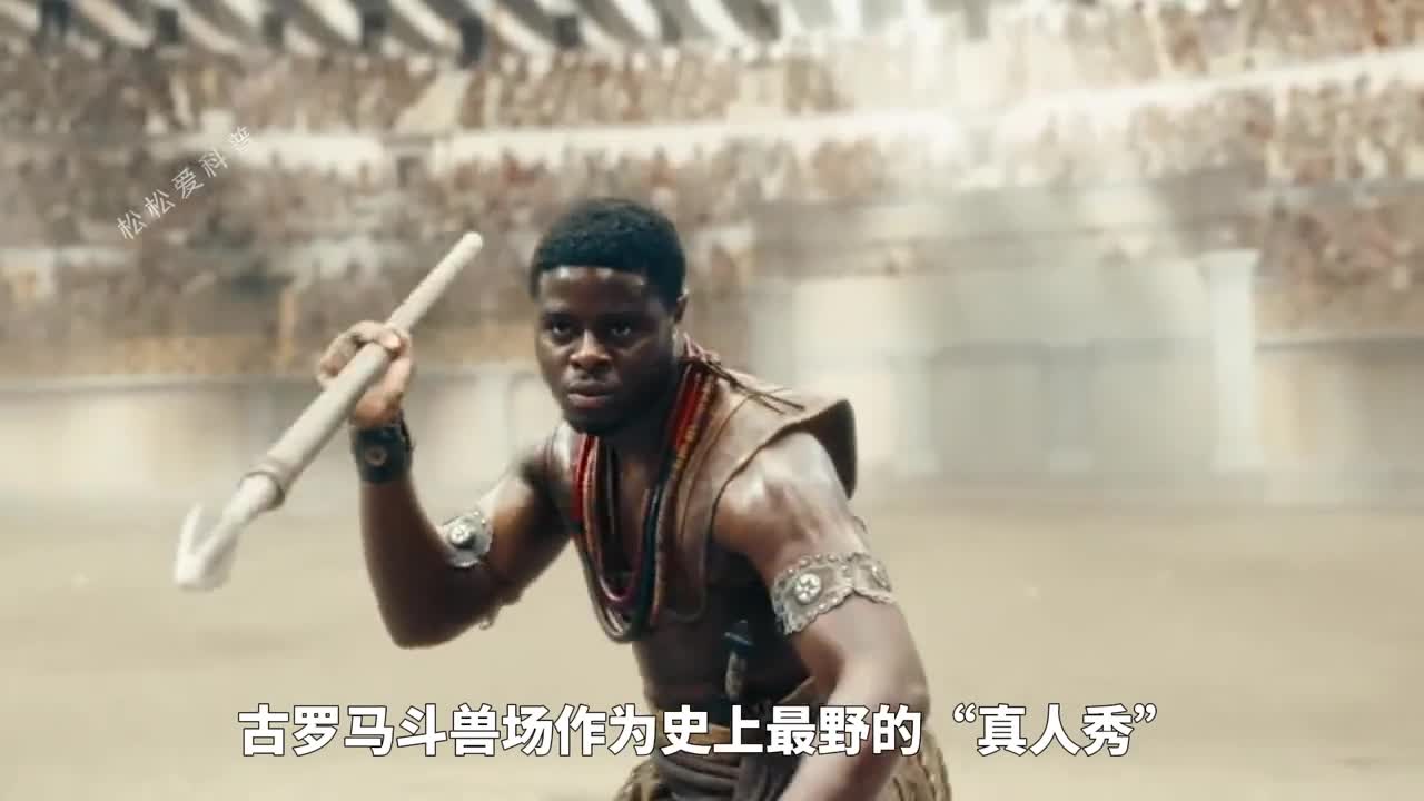 发明斗兽场的人真是个魔鬼