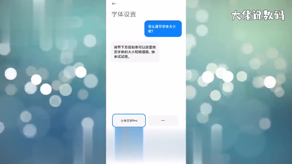 小米11怎么设置字体大小