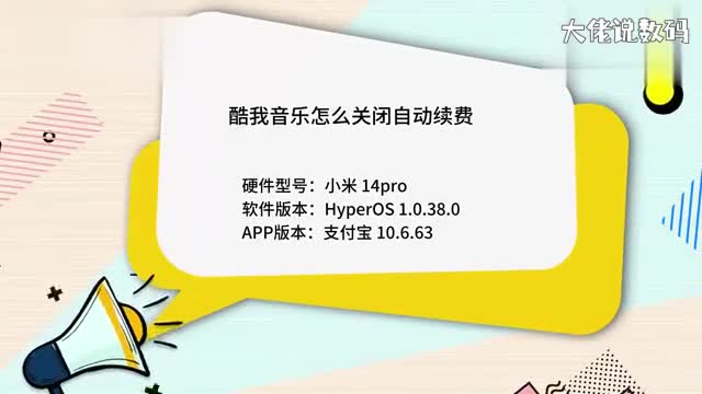 酷我音乐怎么关闭自动续费