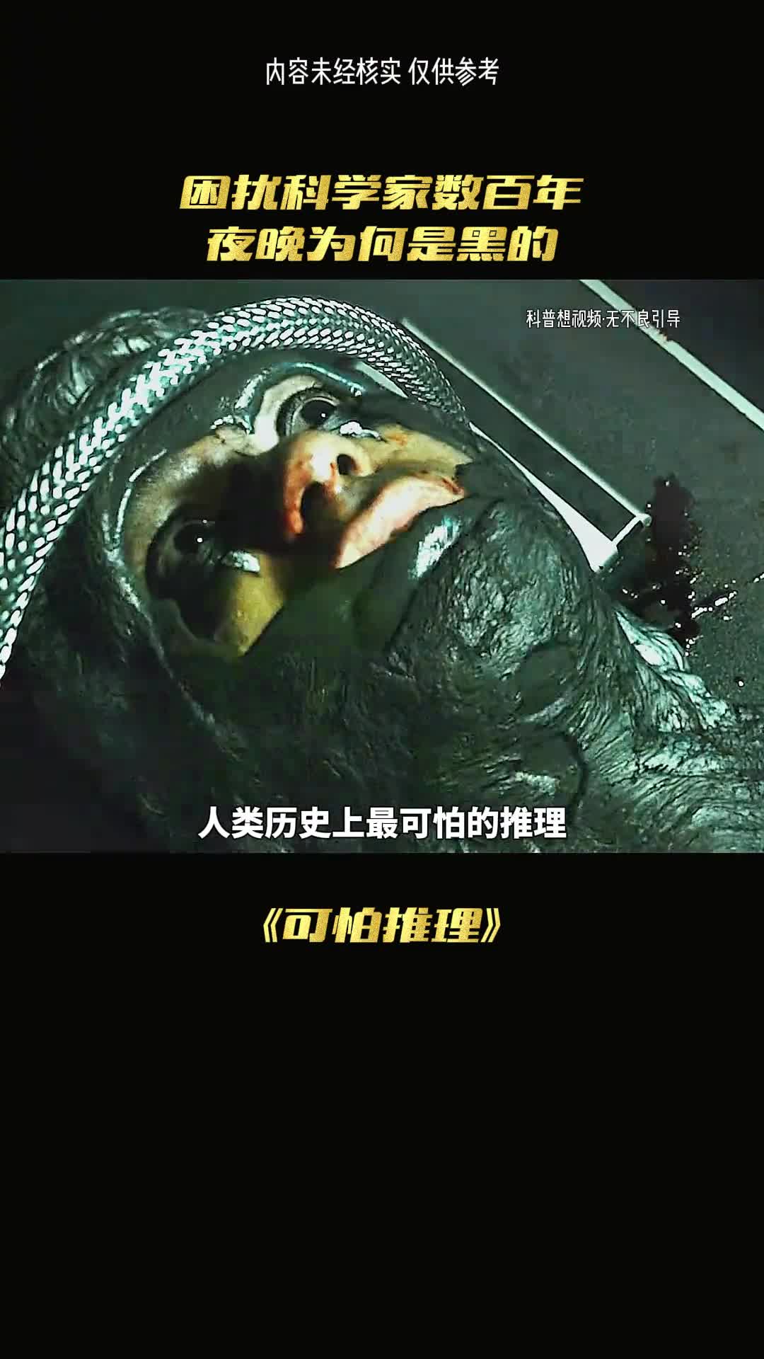 为什么夜空是黑色的