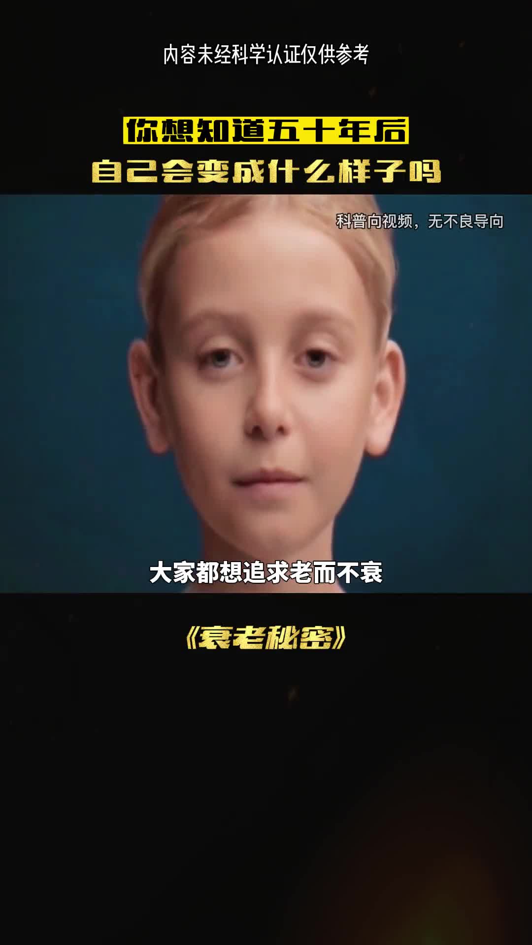 你想过50年后的自己长什么样吗