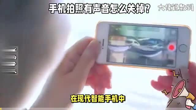 手机拍照有声音怎么关掉这四个方法帮你解决问题