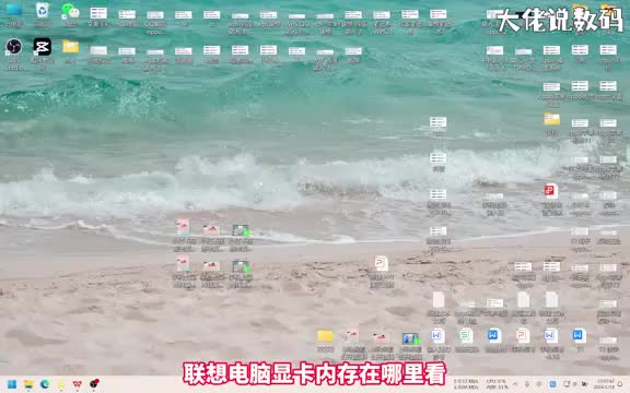 联想显卡内存怎么看手把手教会您