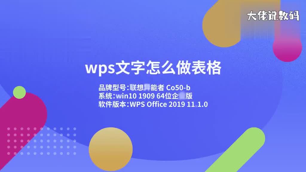 wps文字怎么做表格1