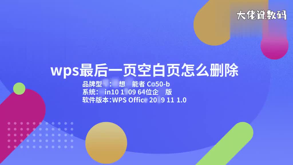 wps最后一页空白页怎么删除1