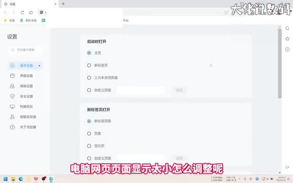 电脑网页页面显示大小怎么调整手把手教会您