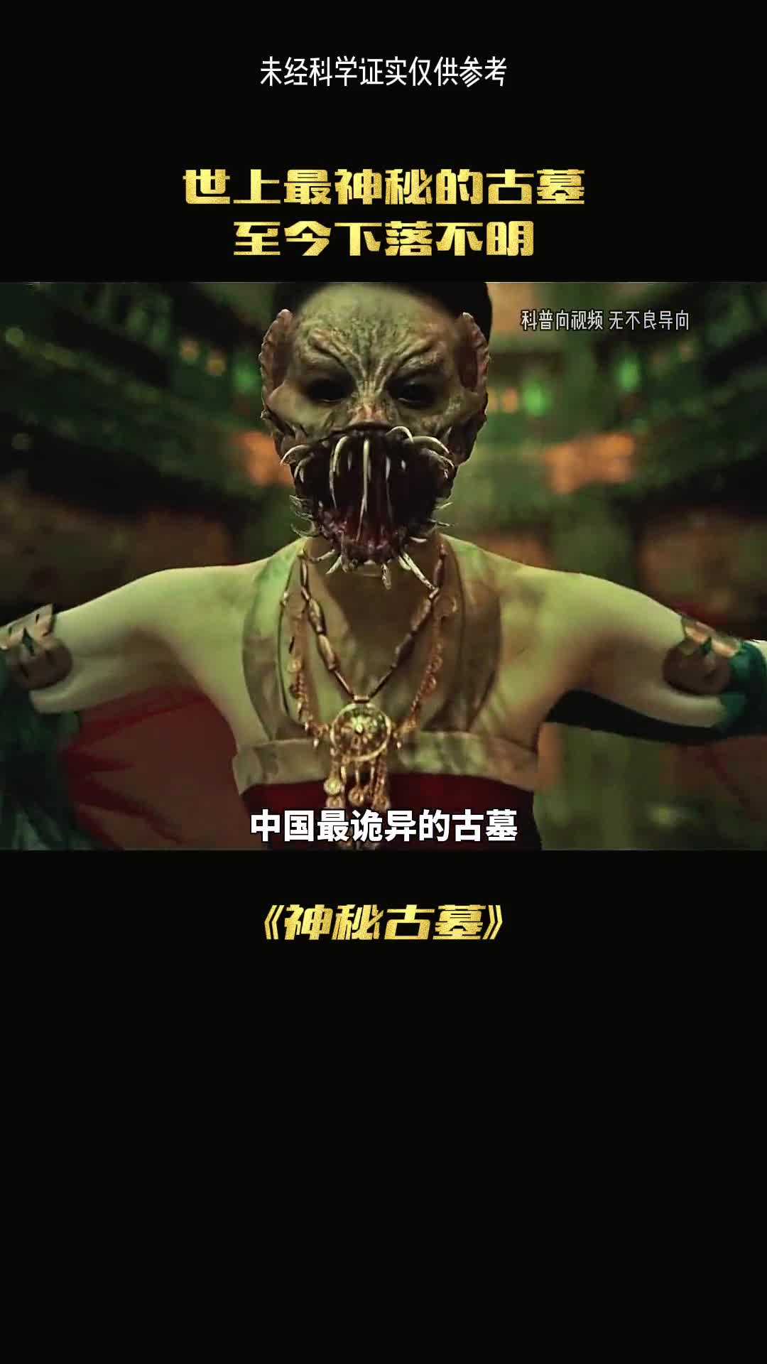 中国最诡异的古墓之一至今找不到的陵墓