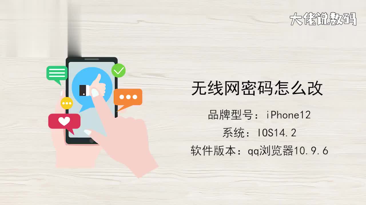 无线网密码怎么改