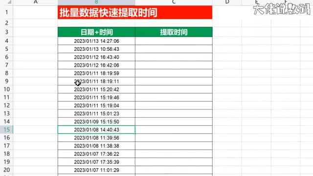 利用mod函数提取时间