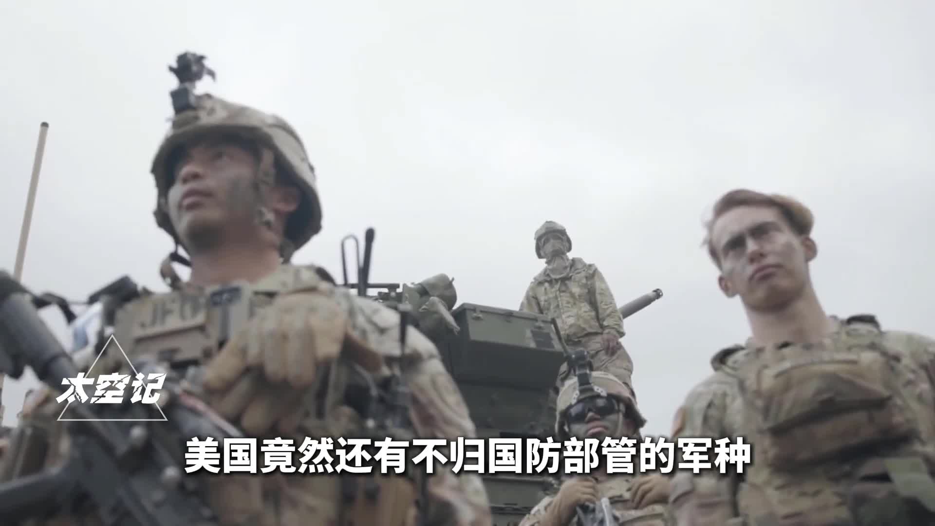 美军中有哪些特殊军种海岸警卫队为何不归国防部管