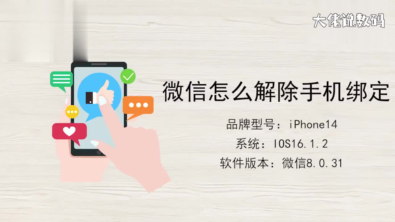 微信怎么解除手机绑定