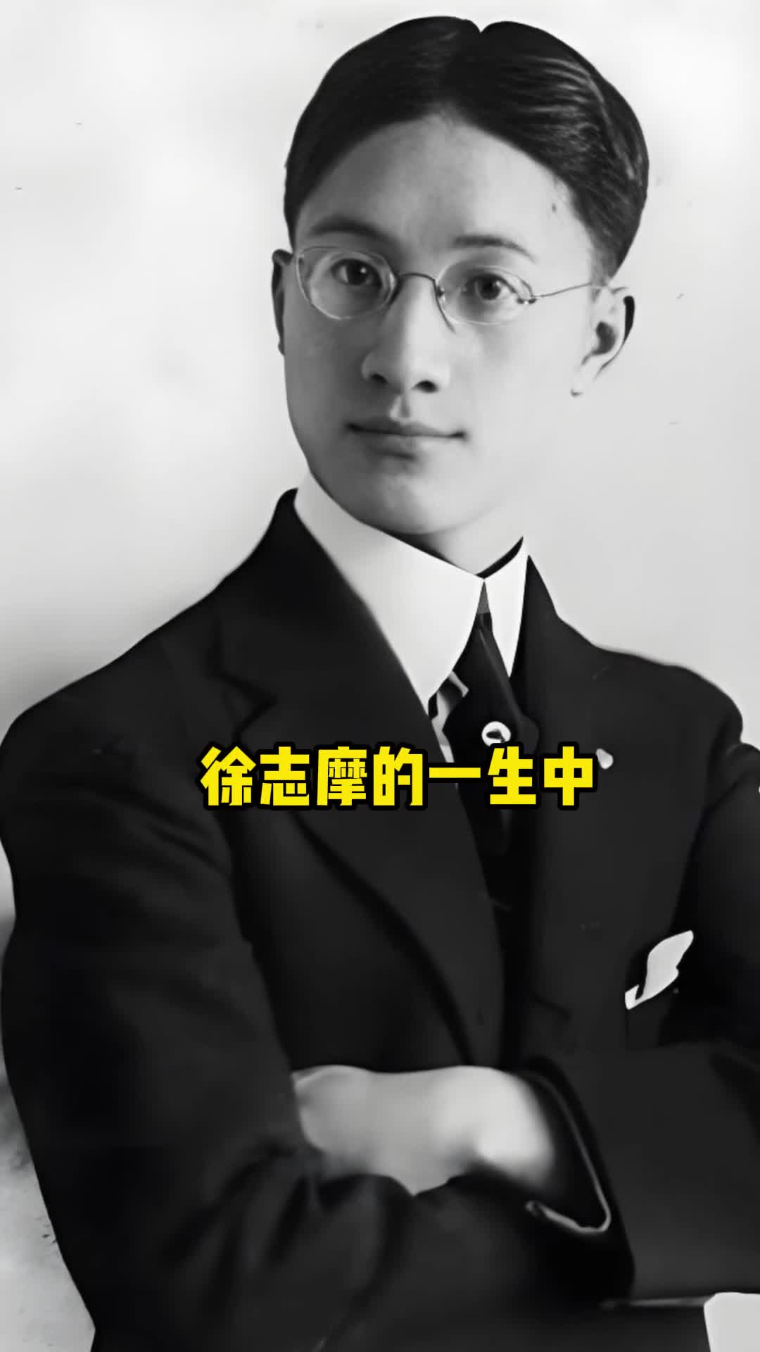 徐志摩的一生中有三个重要的女人