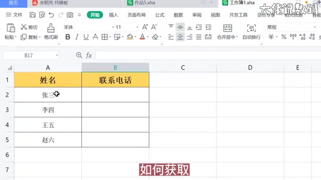 批量获取不同工作表相同位置的数据信息