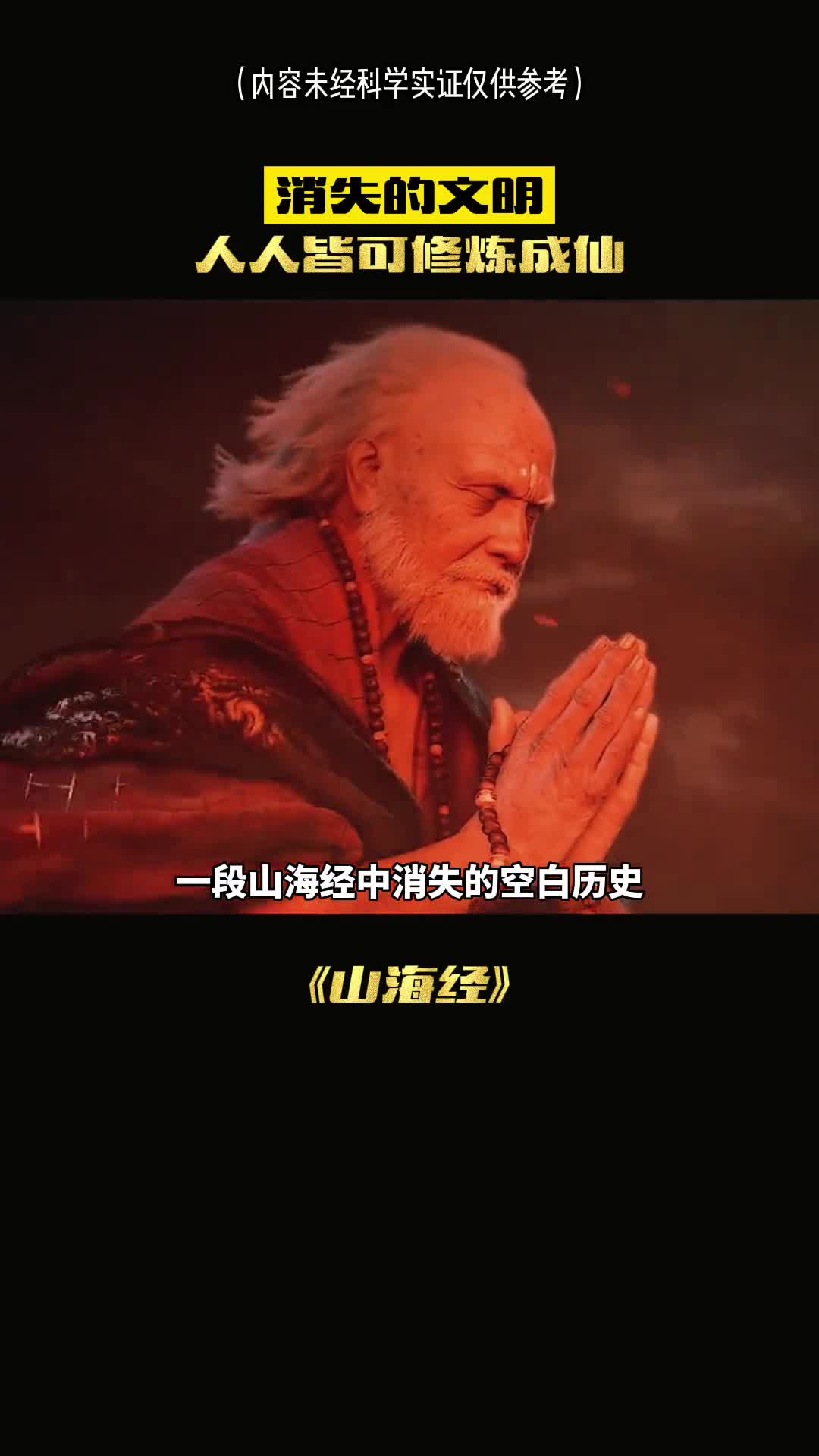 一段山海经消失的空白历史你有可能永远想象不到