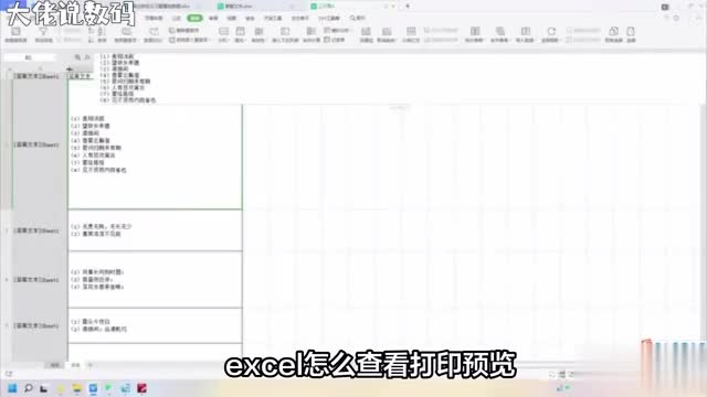 探索Excel打印预览功能的魅力轻松优化打印效果