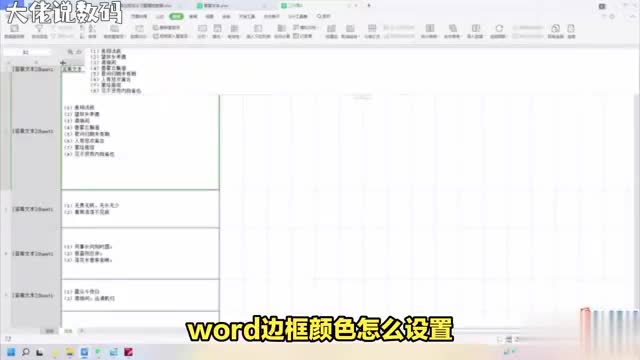 改变Word边框颜色的方法让你的文档更出彩