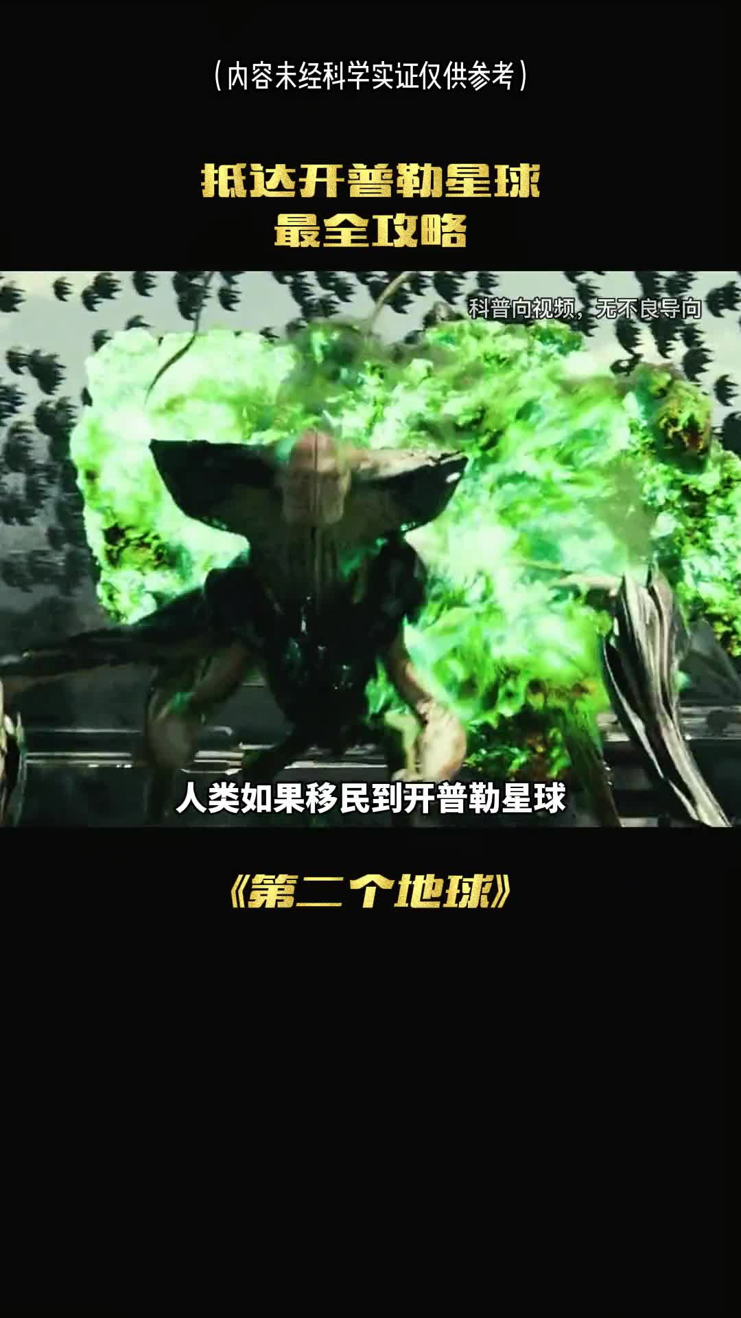 人类如果移民到开普勒星球会是完美的家园吗