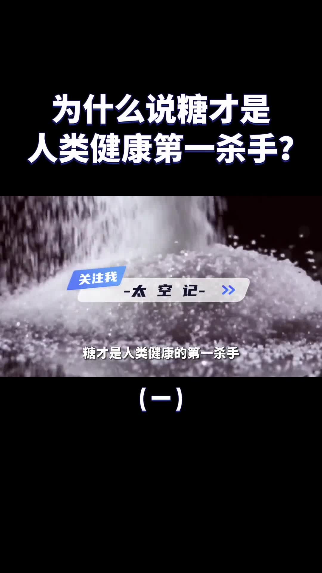 人类健康的第一杀手为什么是糖糖的发明背后有什么阴谋