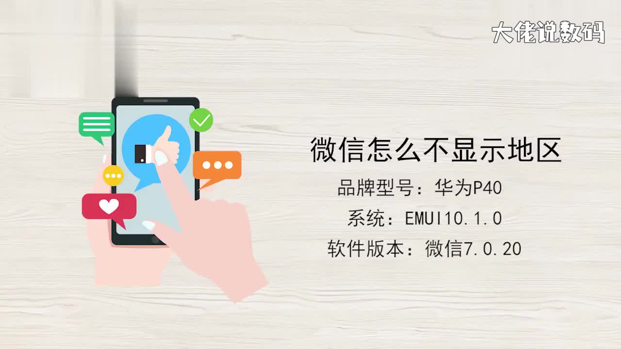 微信怎么不显示地区