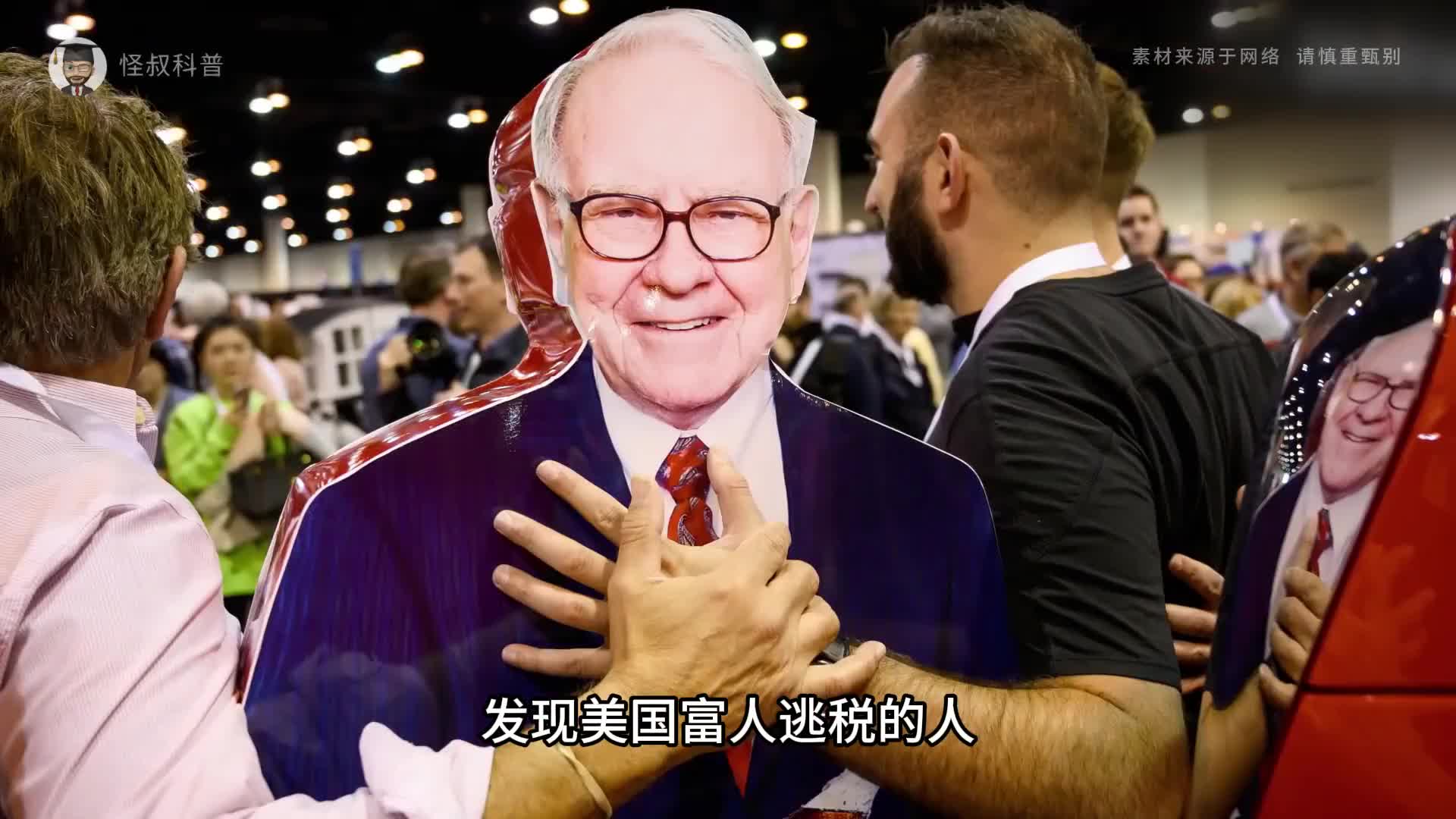 发现美国富人逃税的人真是个天才