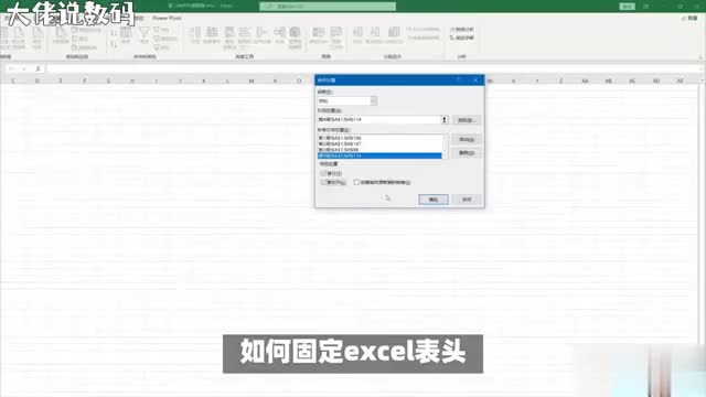 告别Excel表头乱动超实用固定表头方法让你工作效率翻倍