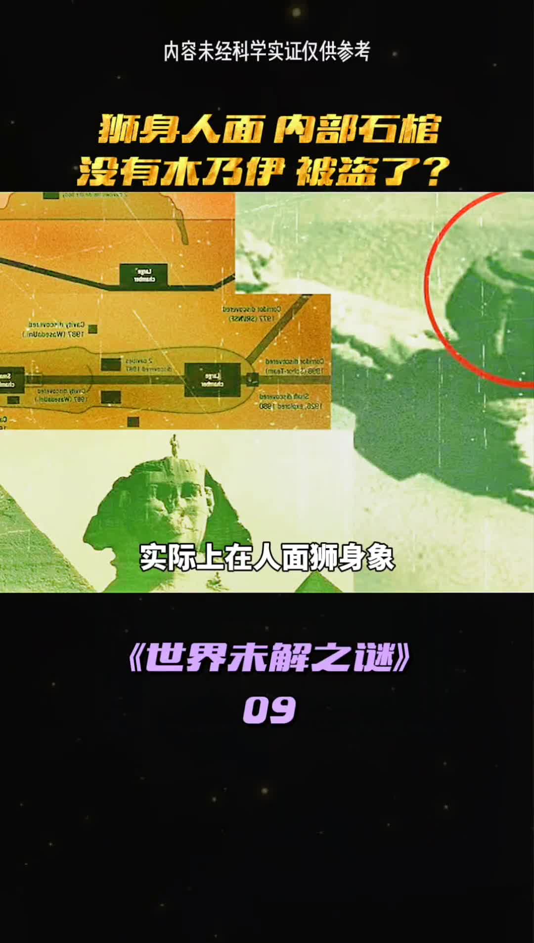 人面狮身下方内部竟然有神的存在不人为之的秘密终于揭晓