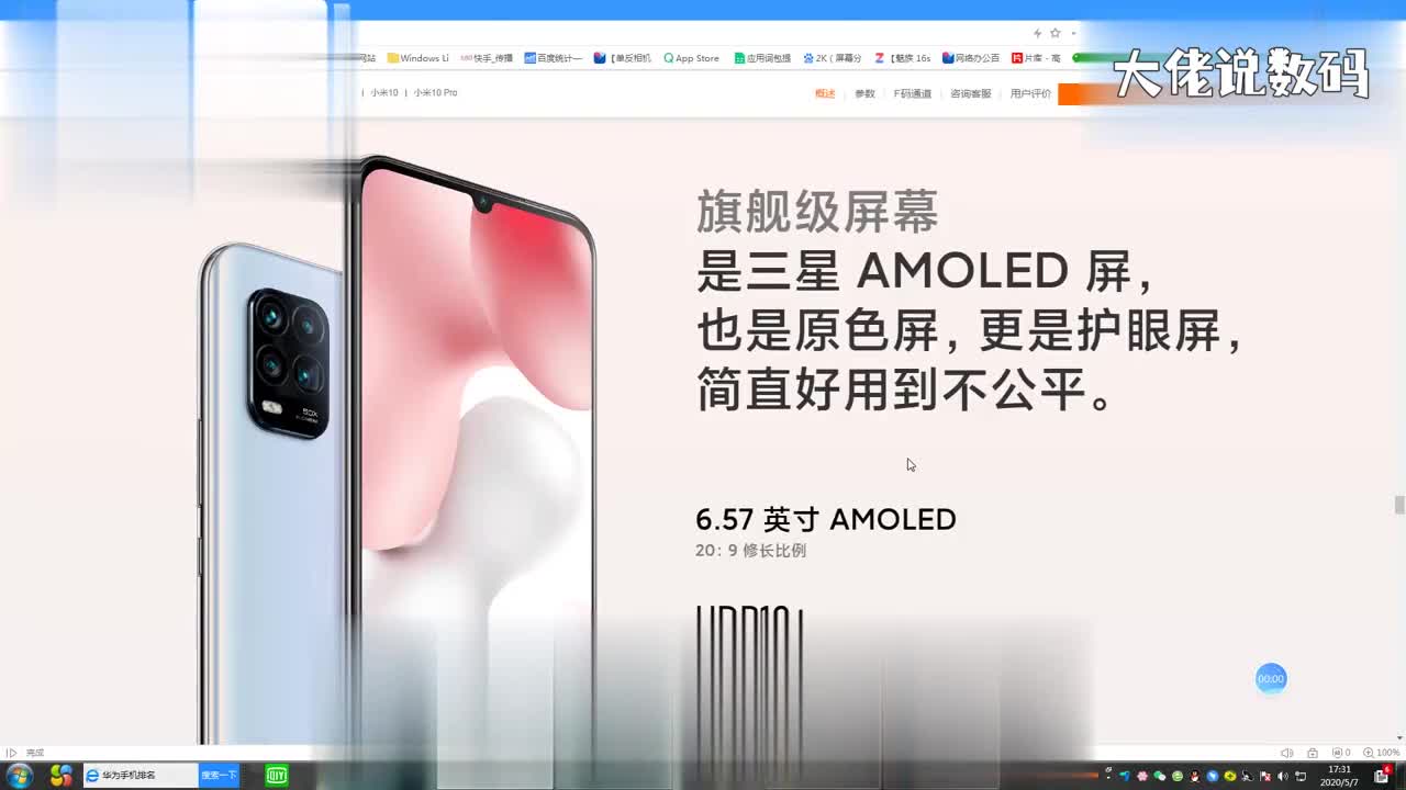 小米10青春版屏幕尺寸
