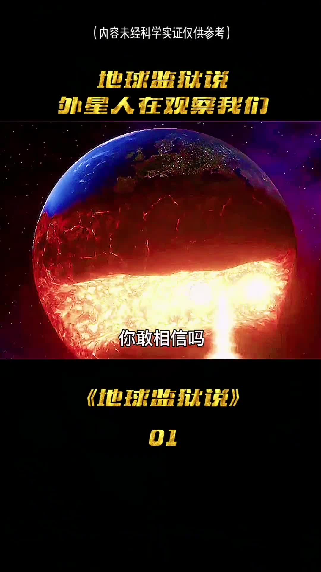 你敢相信吗我们生活地球并不是原始家园