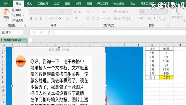 插入的文本框如何与单元格数据联动