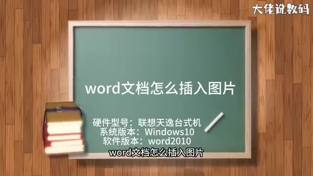 word文档怎么插入图片