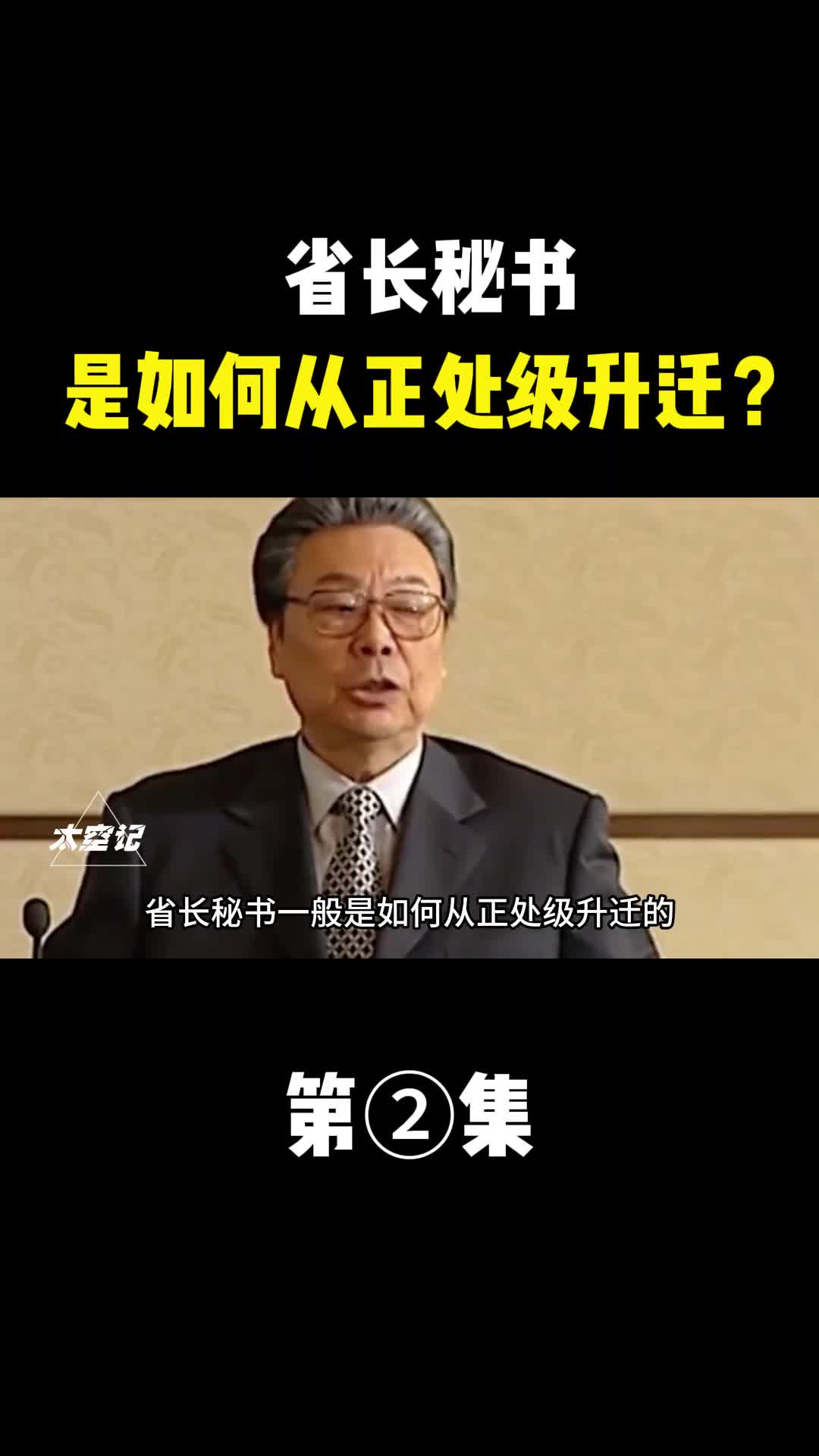 省长秘书如何从正处级升迁的为何市县级领导都有所谓秘书